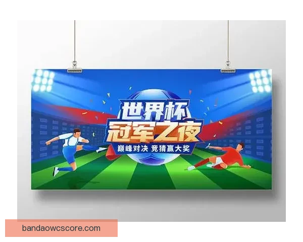 世界杯精彩对决竞猜指南精准比分预测全攻略