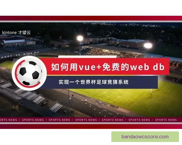 最新世界杯竞猜平台推荐让你轻松预测赛事结果尽享精彩奖励