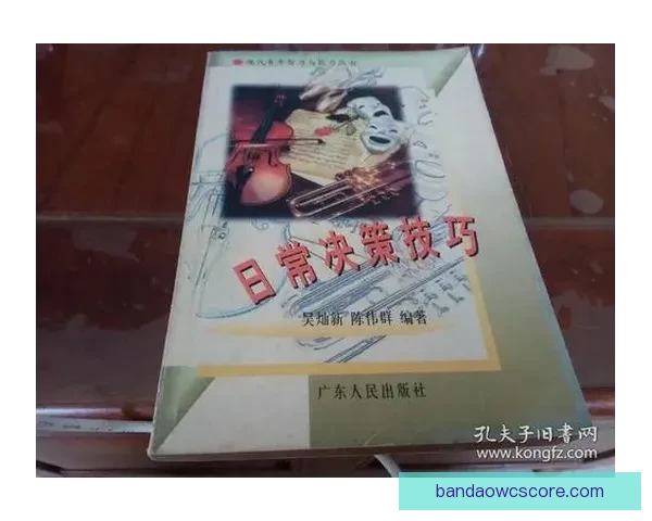 足球竞猜分析策略：精准预测与数据分析助力投注决策技巧